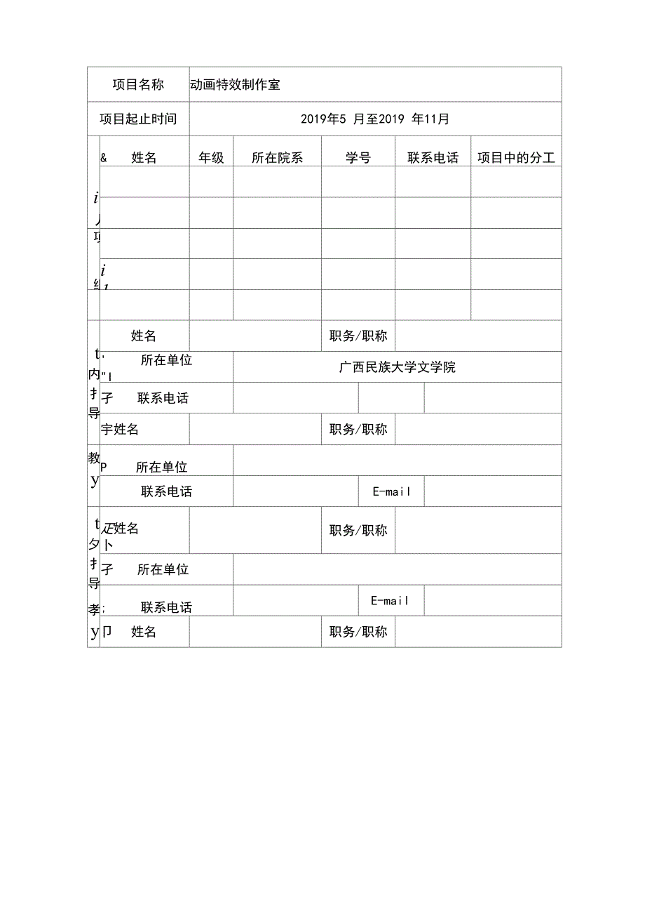 动漫工作室创业计划书_第3页