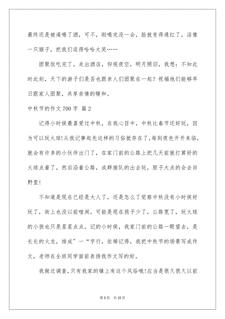 2023年中秋节的作文700字39.docx_第3页