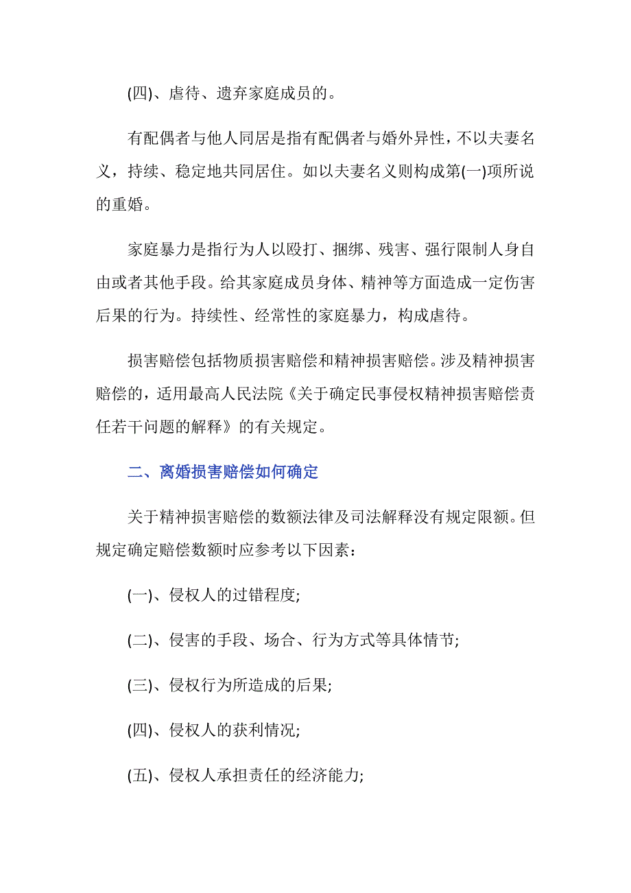 离婚过错指的是什么_第2页