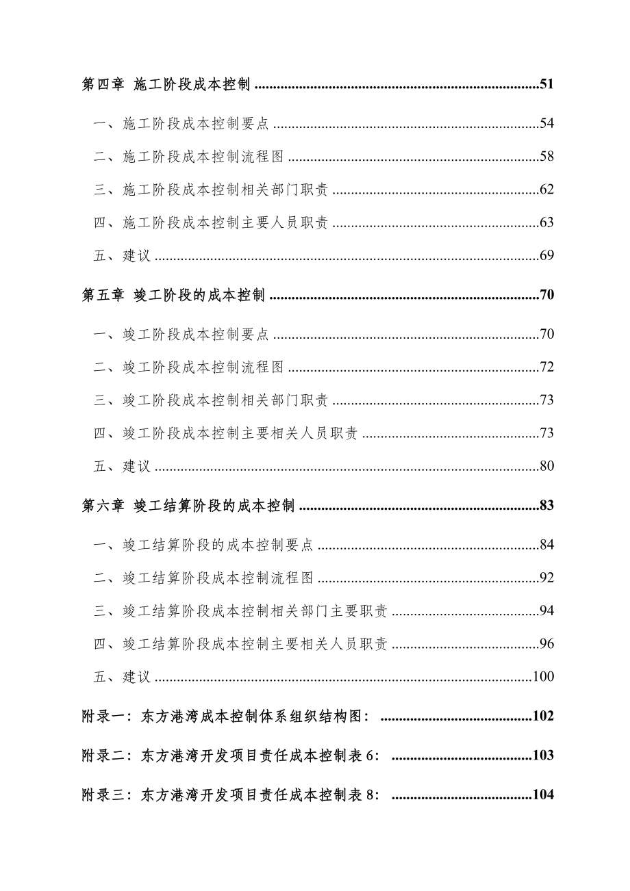 决策阶段成本控制流程图工程财务管理_第2页