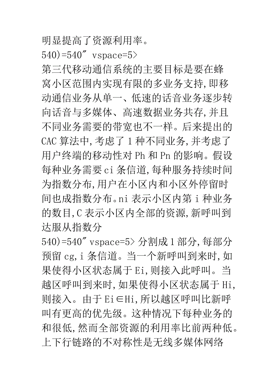 无线移动通信系统中基于预留信道的呼叫接入控制.docx_第3页