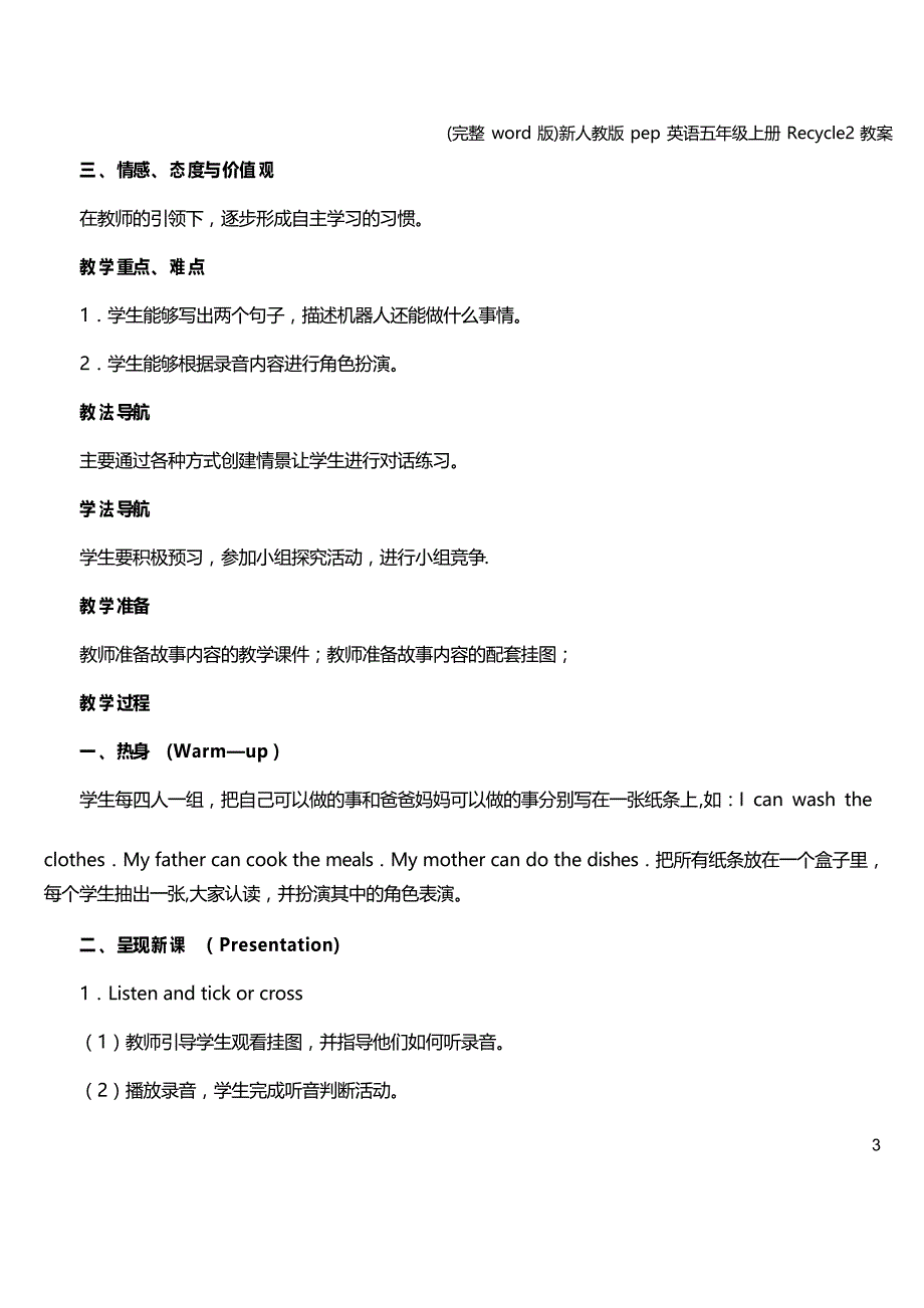 新人教版pep英语五年级上册Recycle2教案_第3页