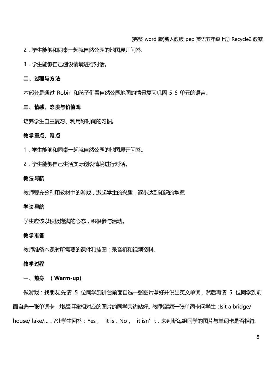 新人教版pep英语五年级上册Recycle2教案_第5页