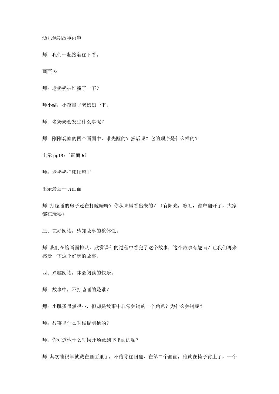 幼儿园大班绘本阅读教案：《打瞌睡的房子》_第4页