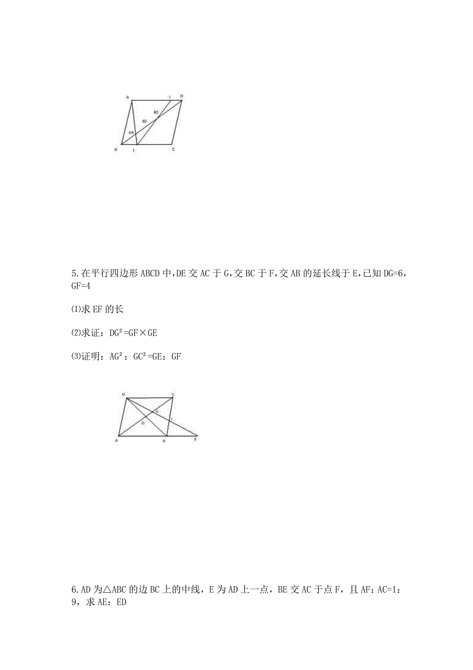 数学几何构建“A字型”8字型图解题.doc_第3页