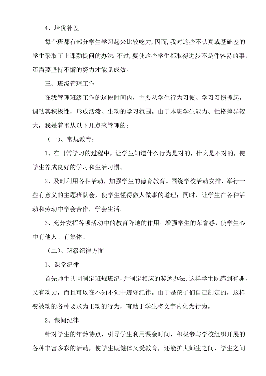 新人教版一年级数学上册工作总结.doc_第2页