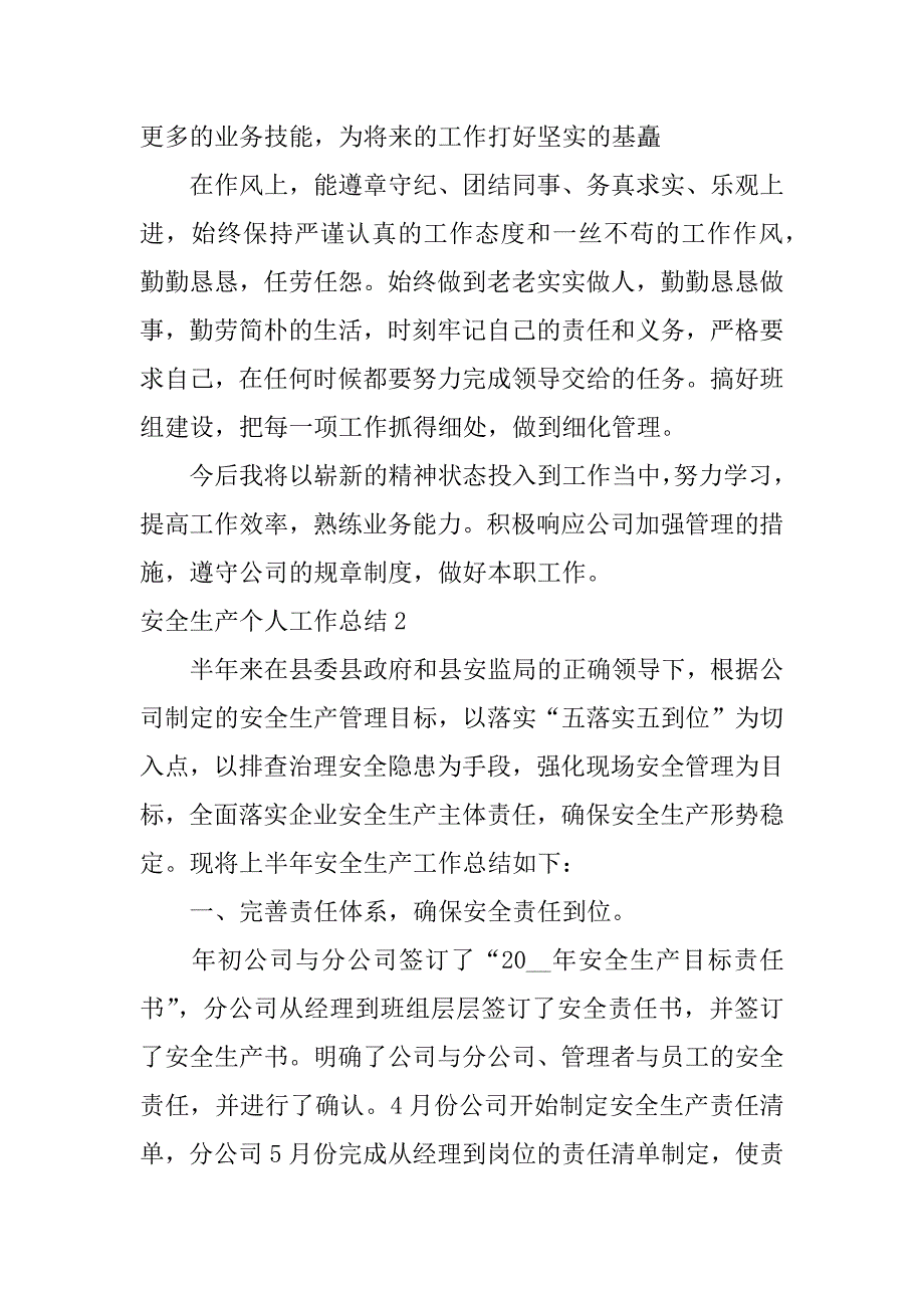 安全生产个人工作总结8篇个人安全生产总结报告范文_第3页