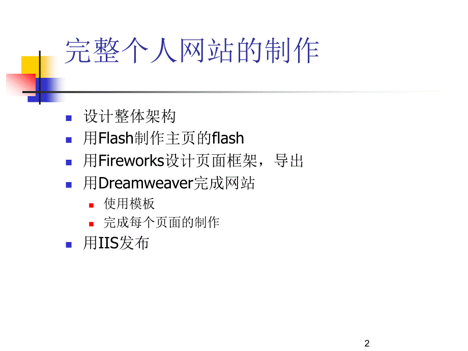 网页制作完整个人网站制作_第2页