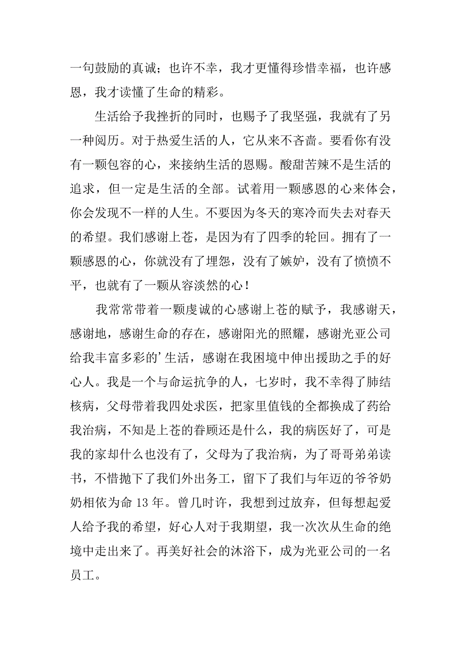 关于感恩与诚信的演讲稿范文3篇感恩和诚信演讲稿_第4页