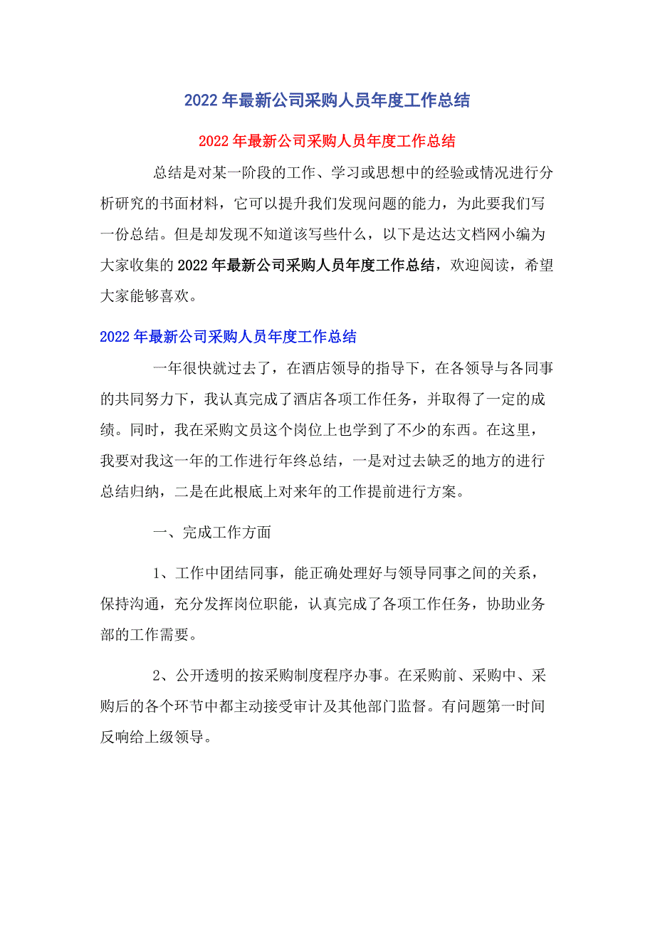 2022年公司采购人员度工作总结新编.docx_第1页