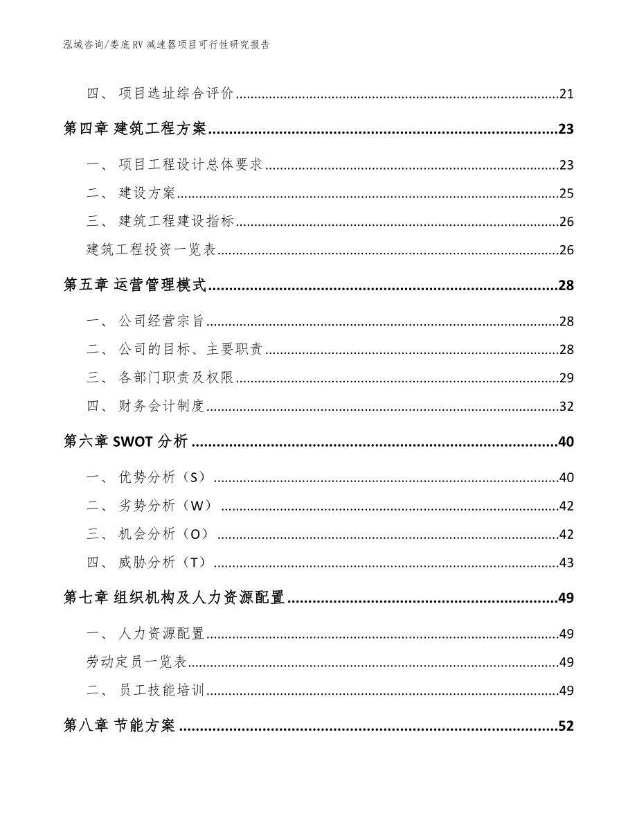 娄底RV减速器项目可行性研究报告_第3页