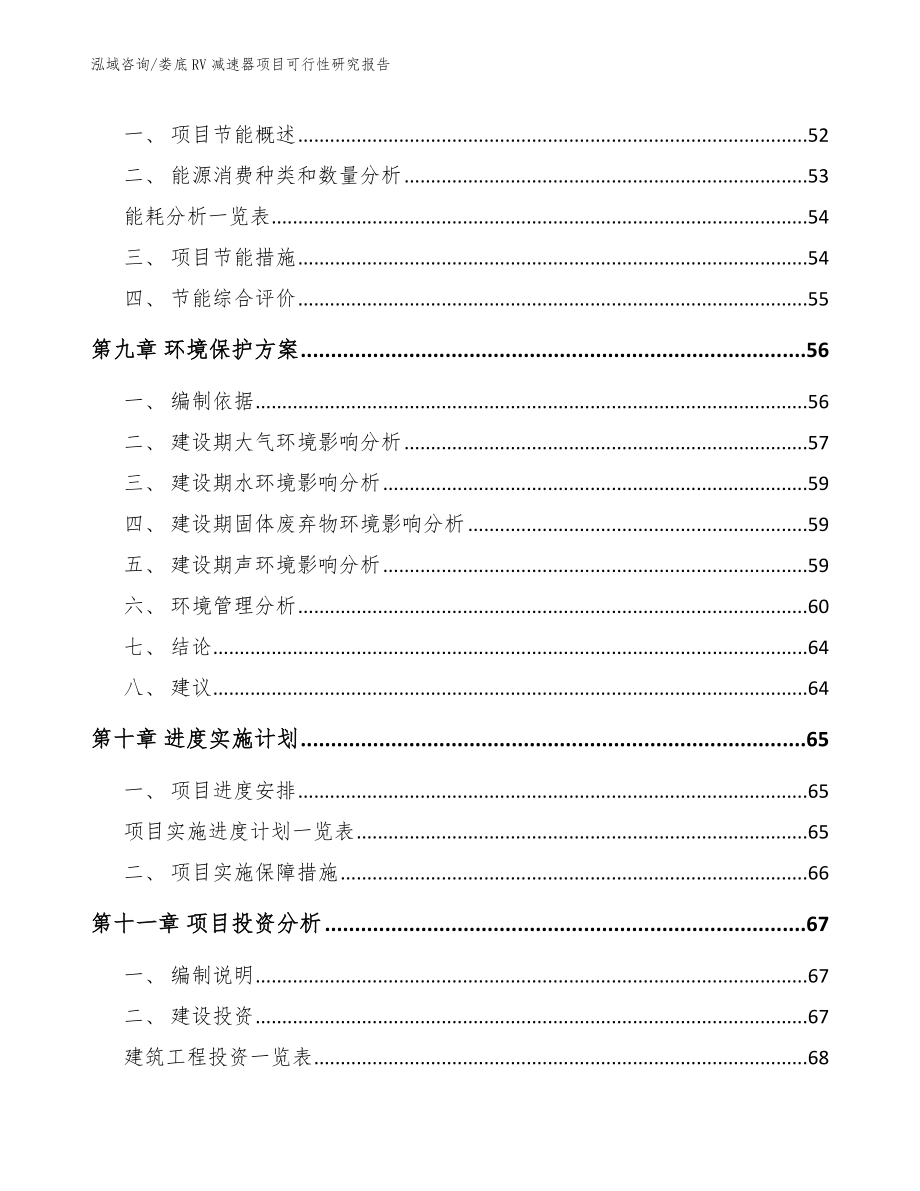 娄底RV减速器项目可行性研究报告_第4页