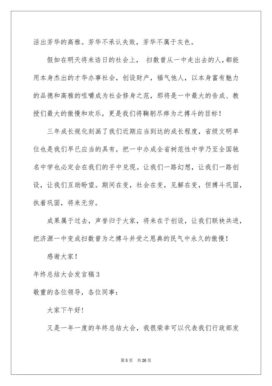 终总结大会发言稿_第5页