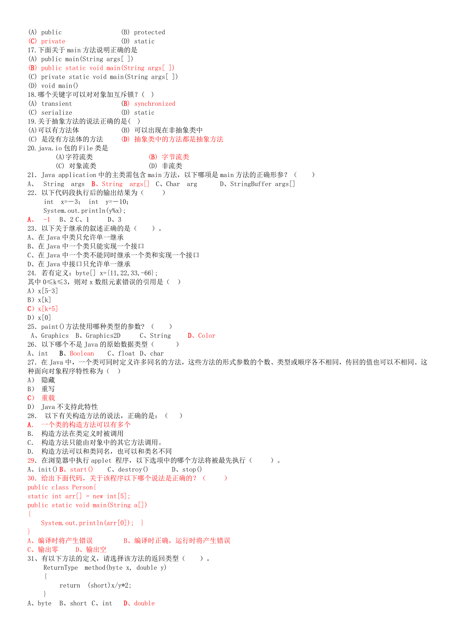 JAVA期末试题及答案_第2页