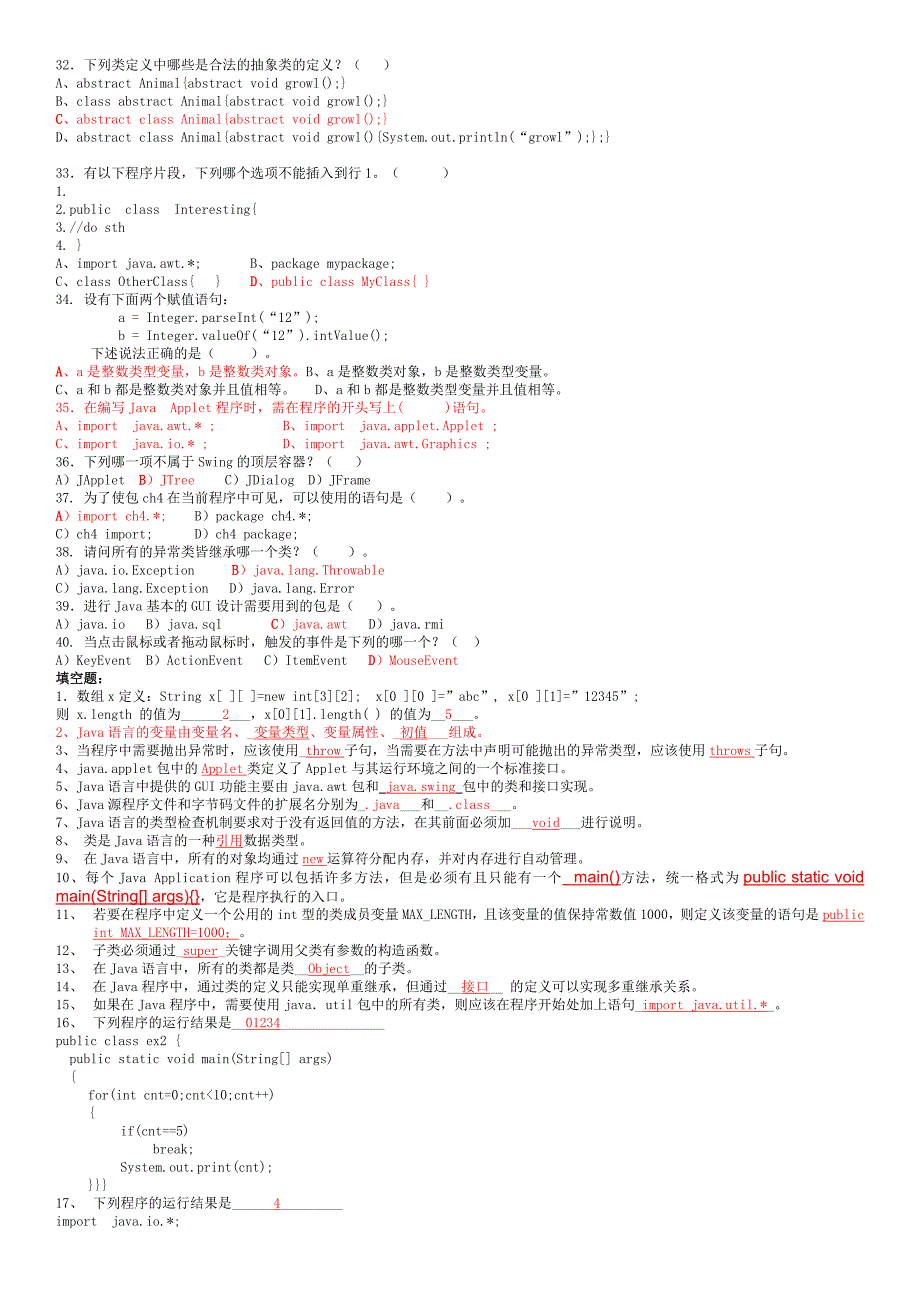 JAVA期末试题及答案_第3页