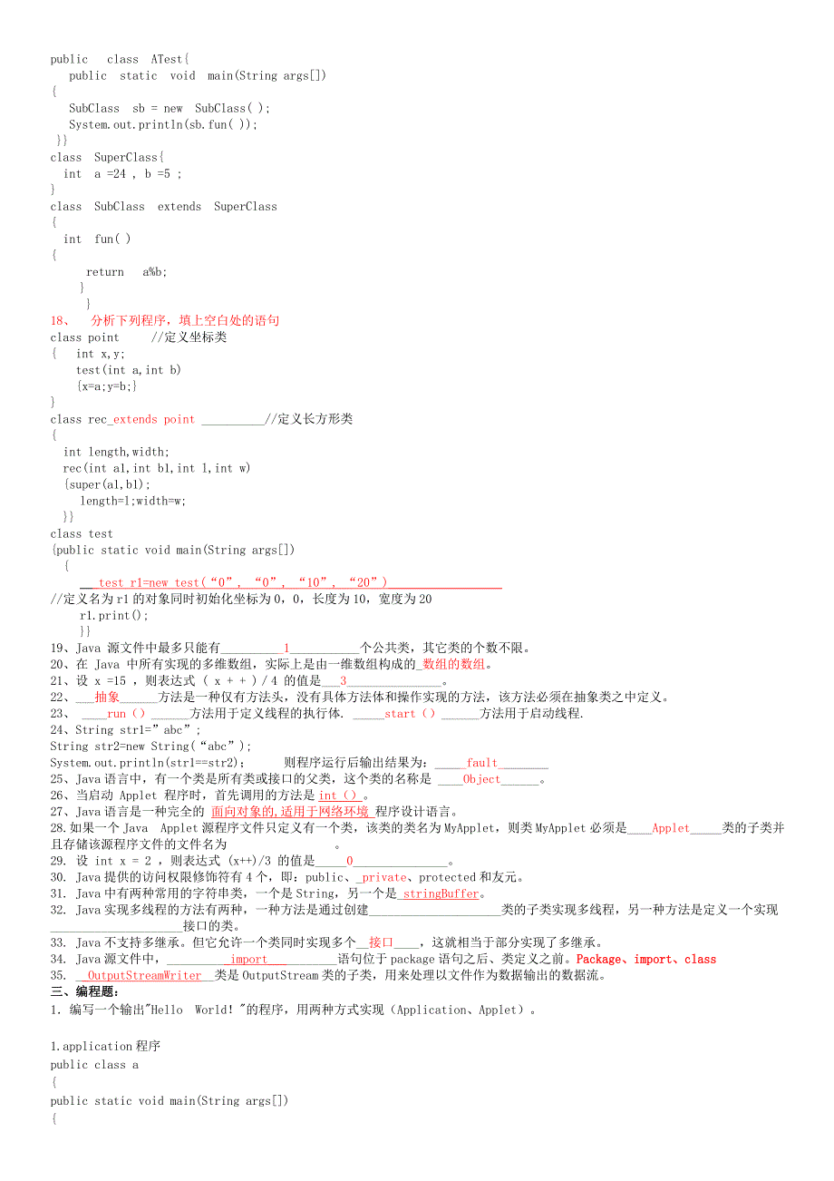 JAVA期末试题及答案_第4页