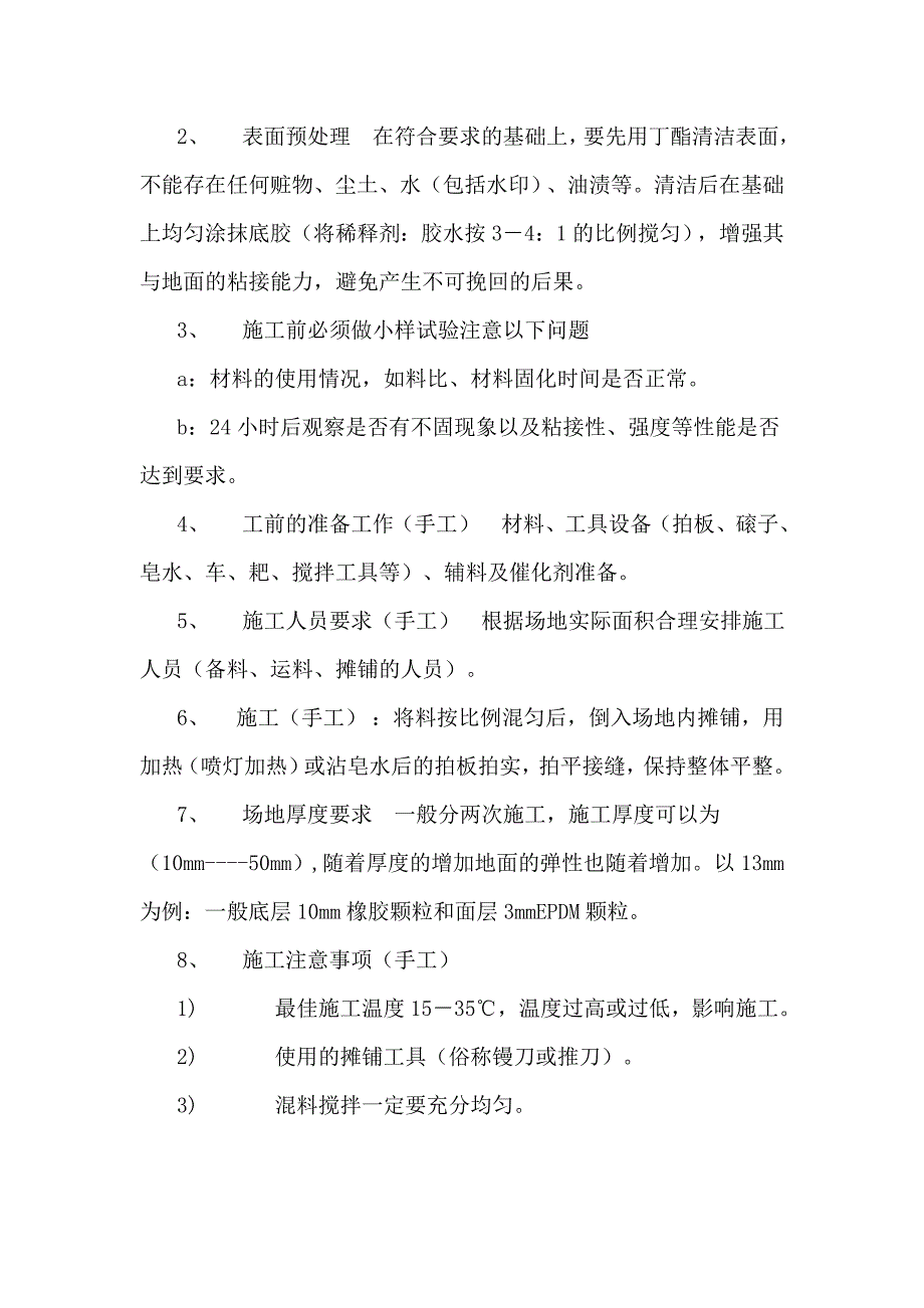 EPDM彩色弹性塑胶地面施工方案_第2页