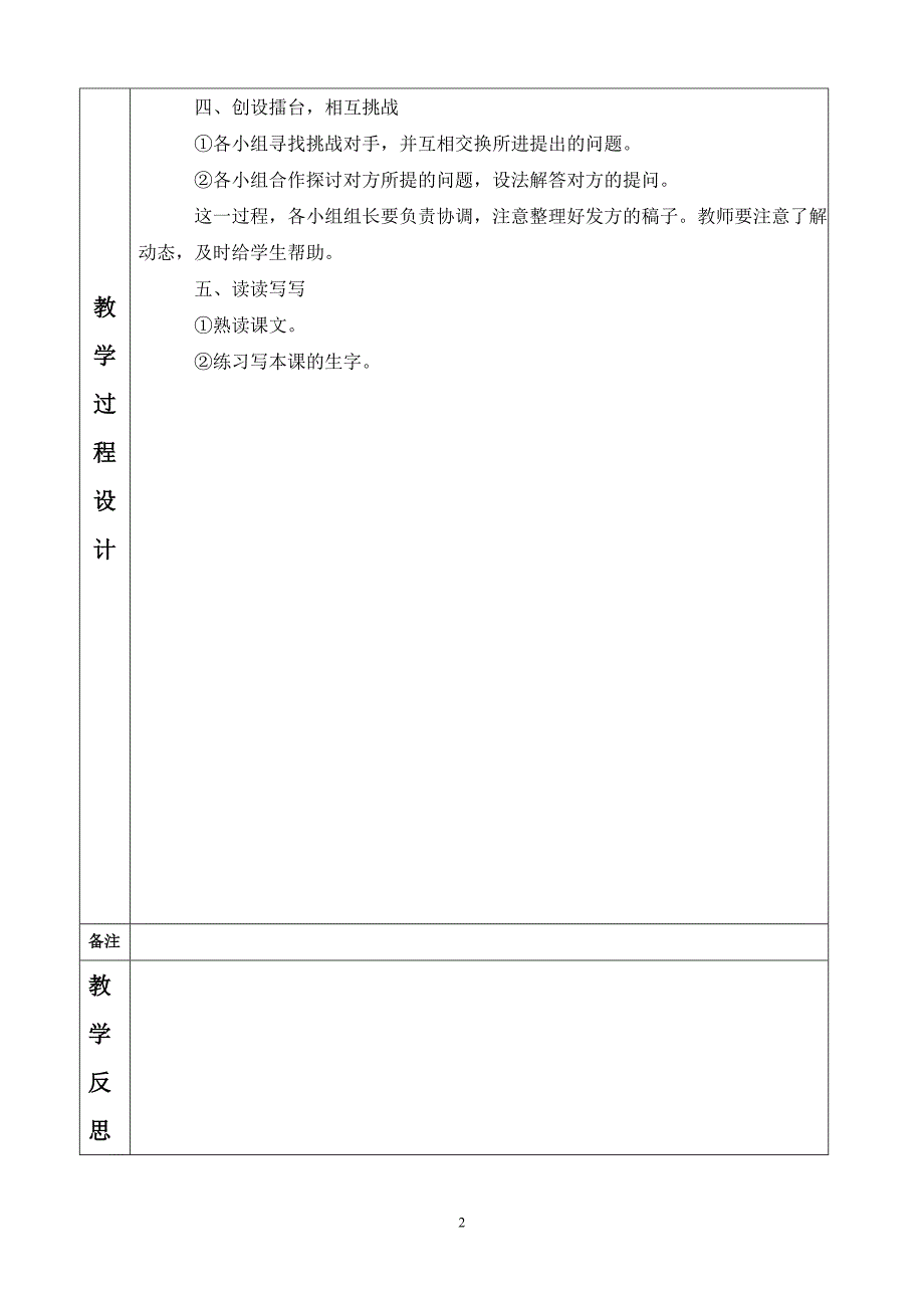 三上第八单元.doc_第2页