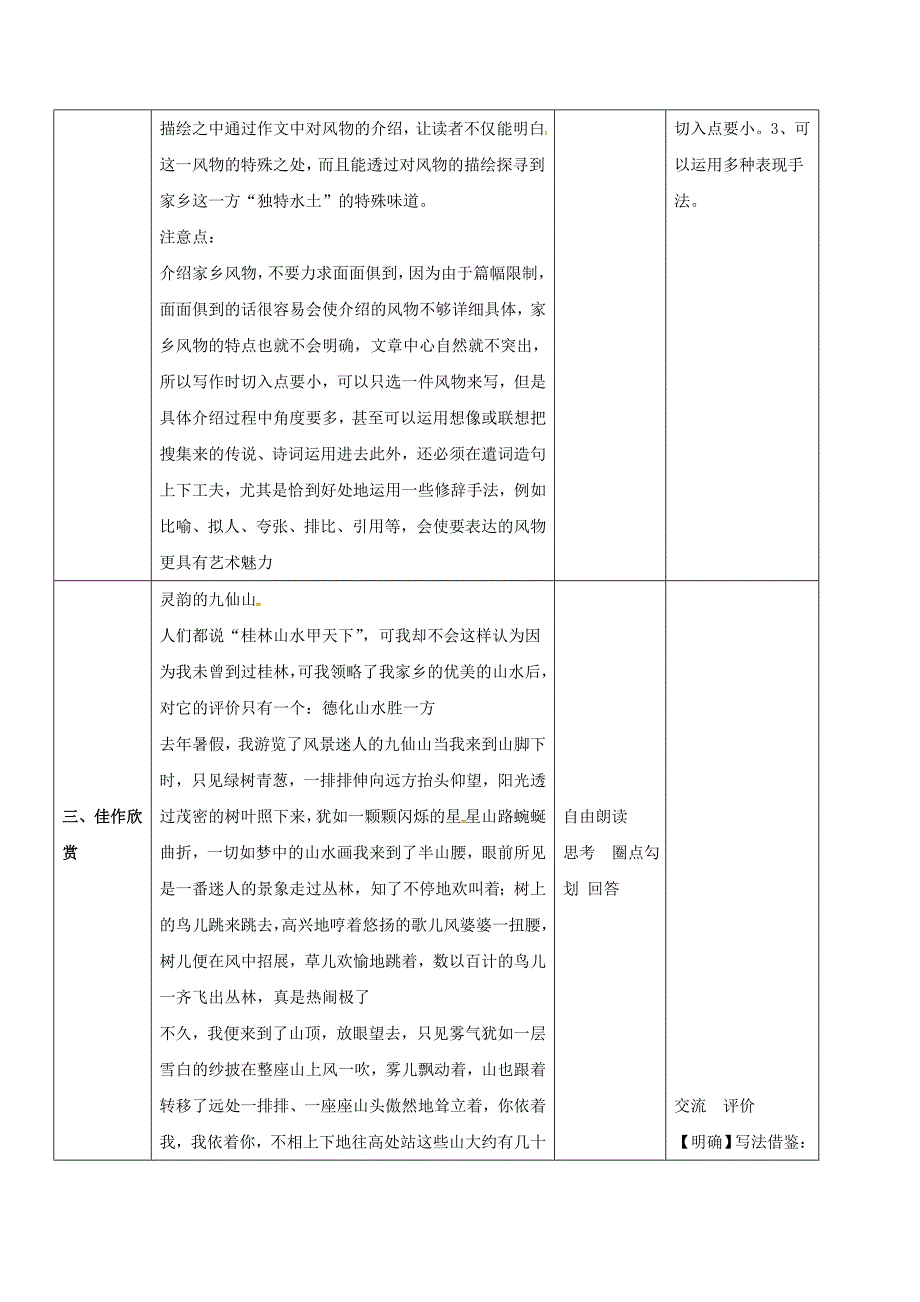 【新教材】江苏省常州市中考语文作文家乡风物作文指导三串式复习教案_第2页