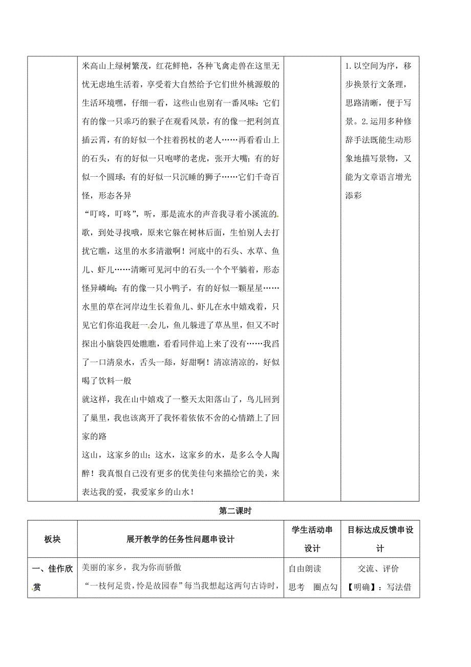 【新教材】江苏省常州市中考语文作文家乡风物作文指导三串式复习教案_第3页