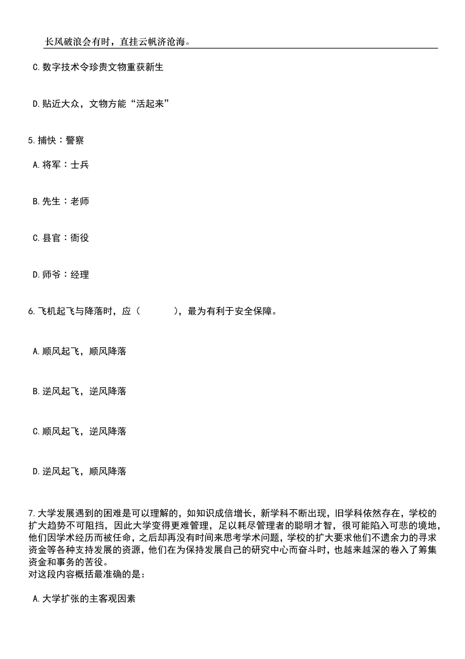 2023年06月浙江温州市瓯海区委统战部招考聘用政府雇员笔试题库含答案解析_第3页