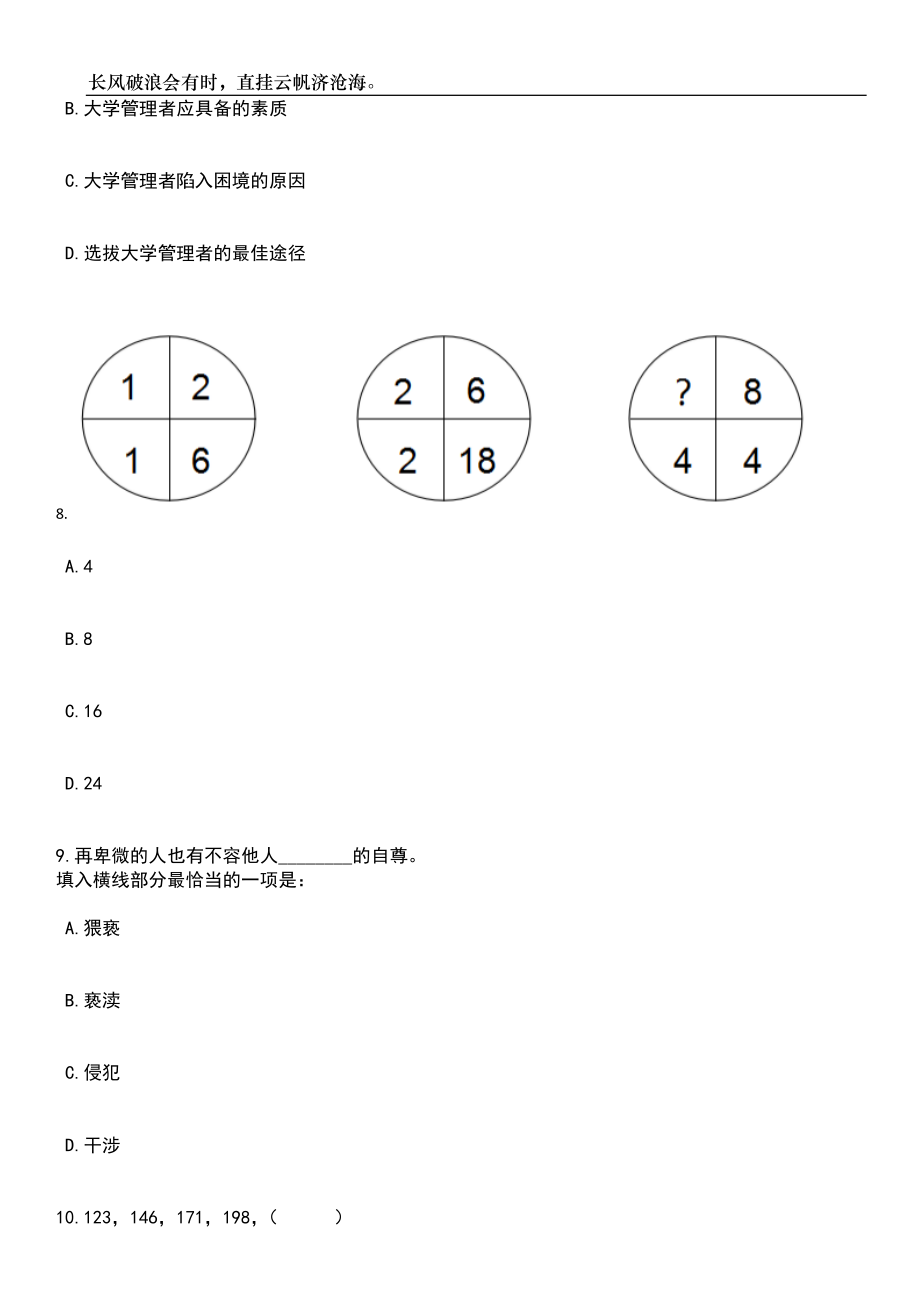 2023年06月浙江温州市瓯海区委统战部招考聘用政府雇员笔试题库含答案解析_第4页