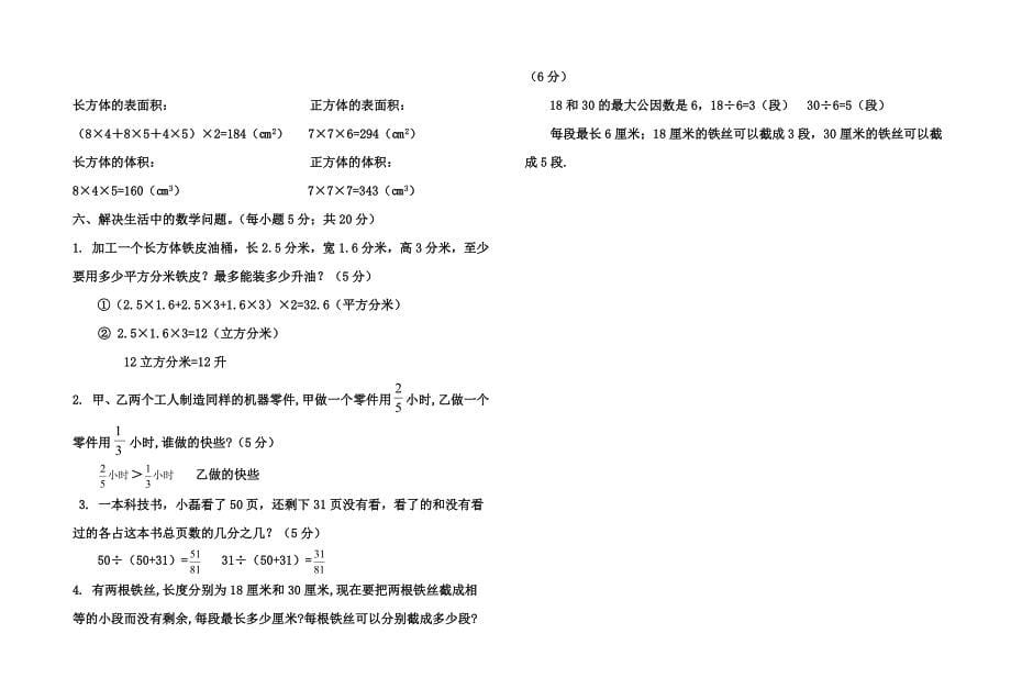 2020年人教版五年级数学下册第三次月考试题_第5页