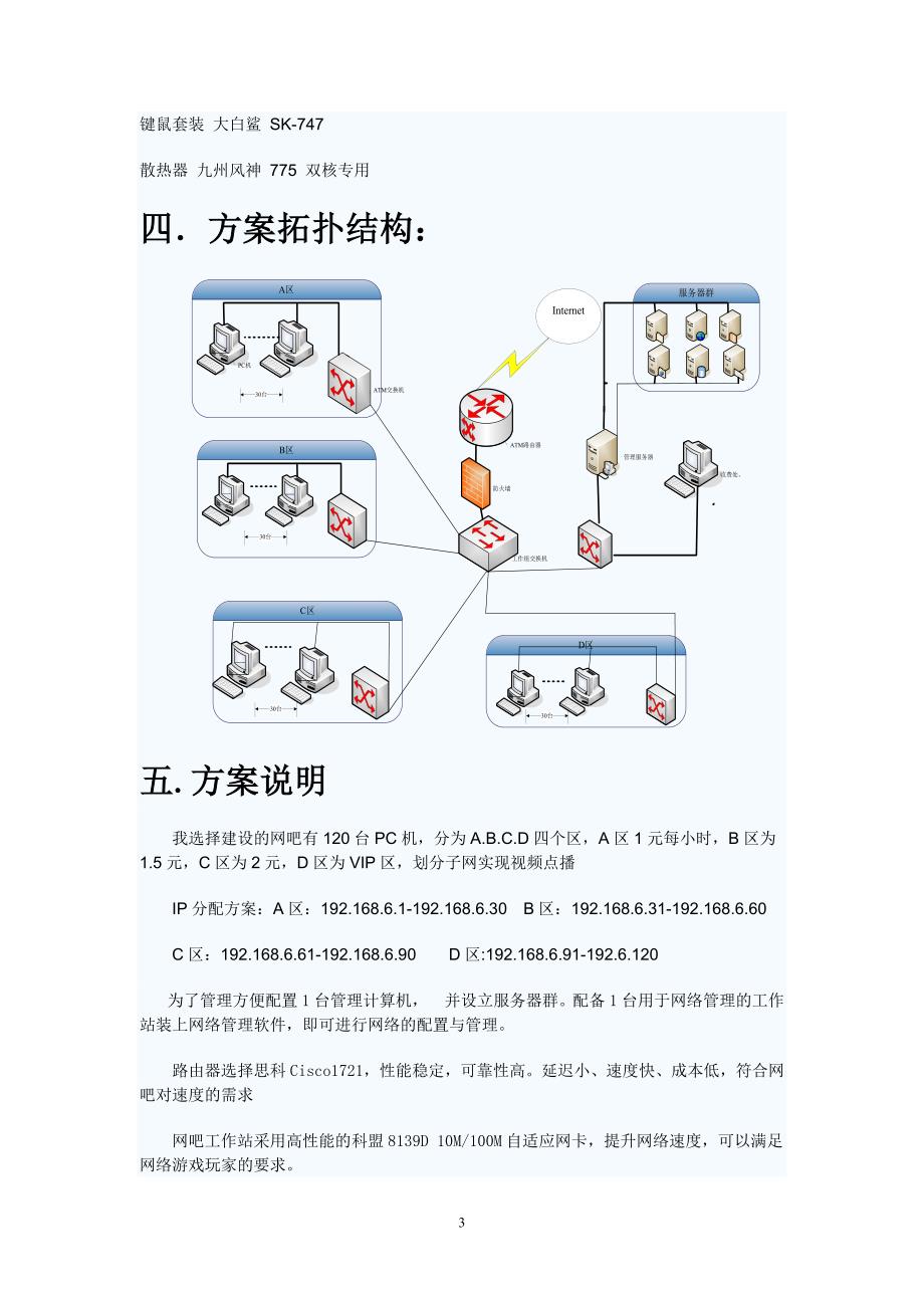 精品资料（2021-2022年收藏）计算机网络课程设计网吧组建与实现_第3页