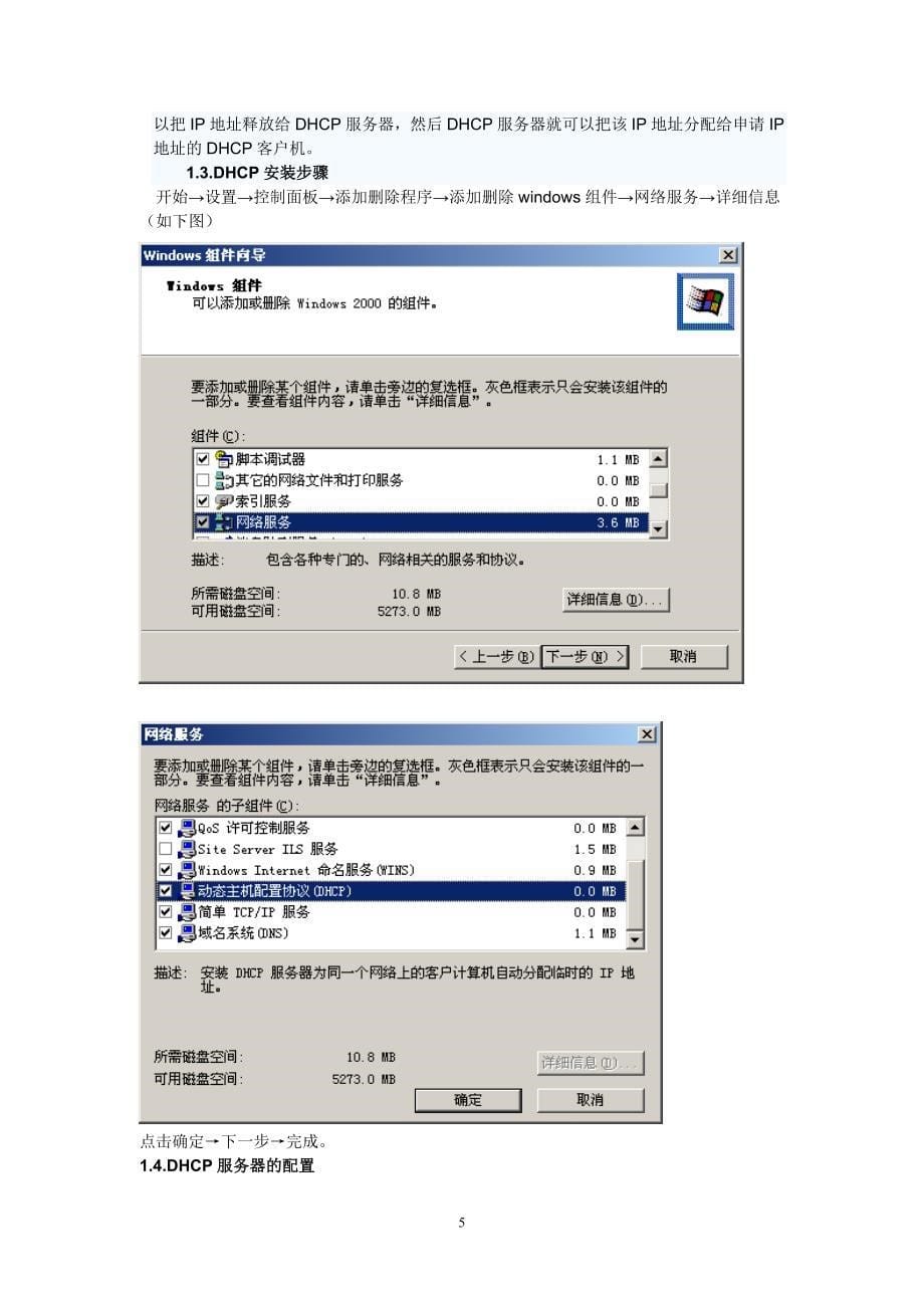 精品资料（2021-2022年收藏）计算机网络课程设计网吧组建与实现_第5页