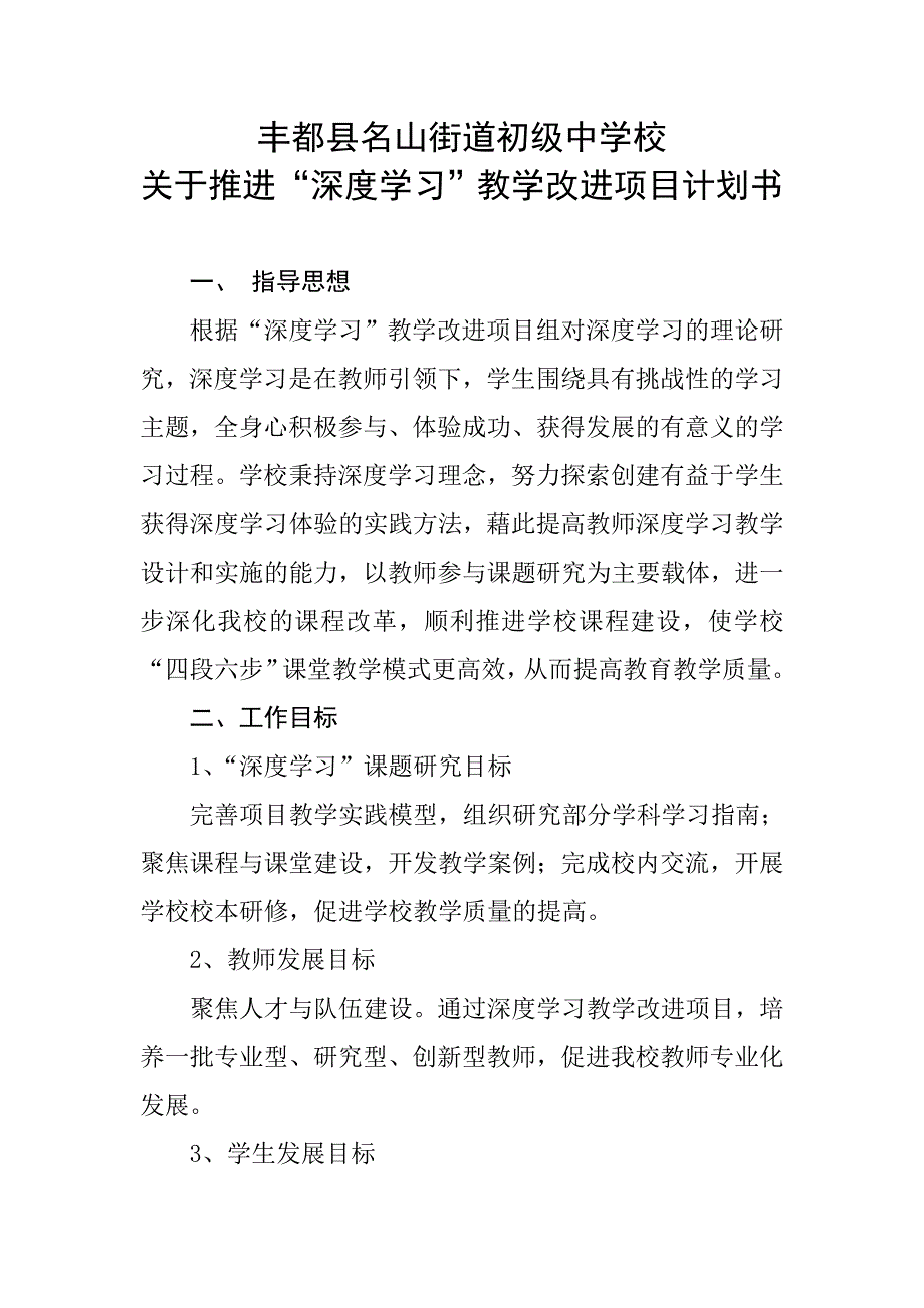 深度学习推进计划书_第1页