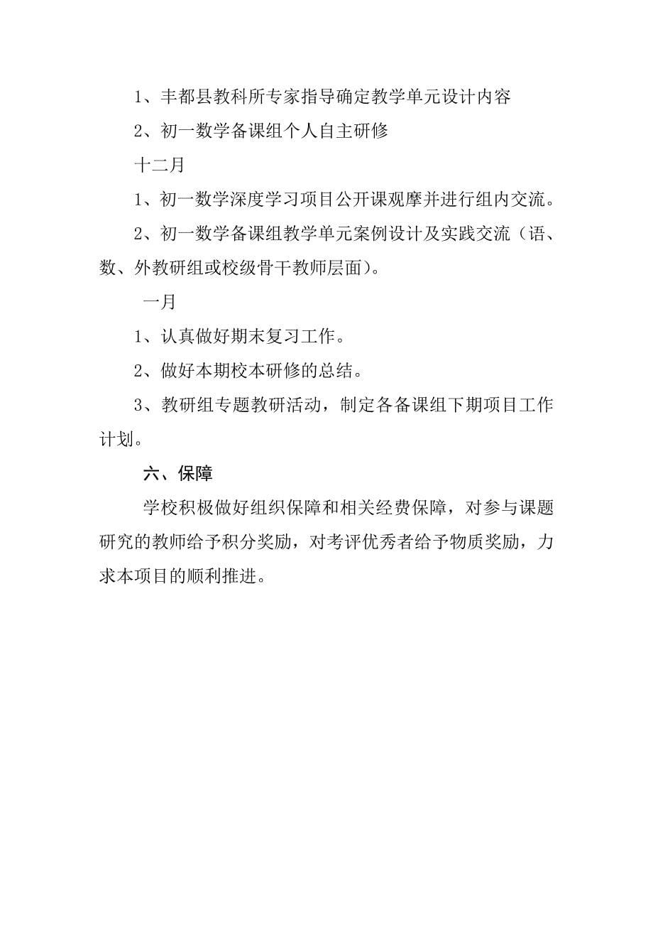 深度学习推进计划书_第5页