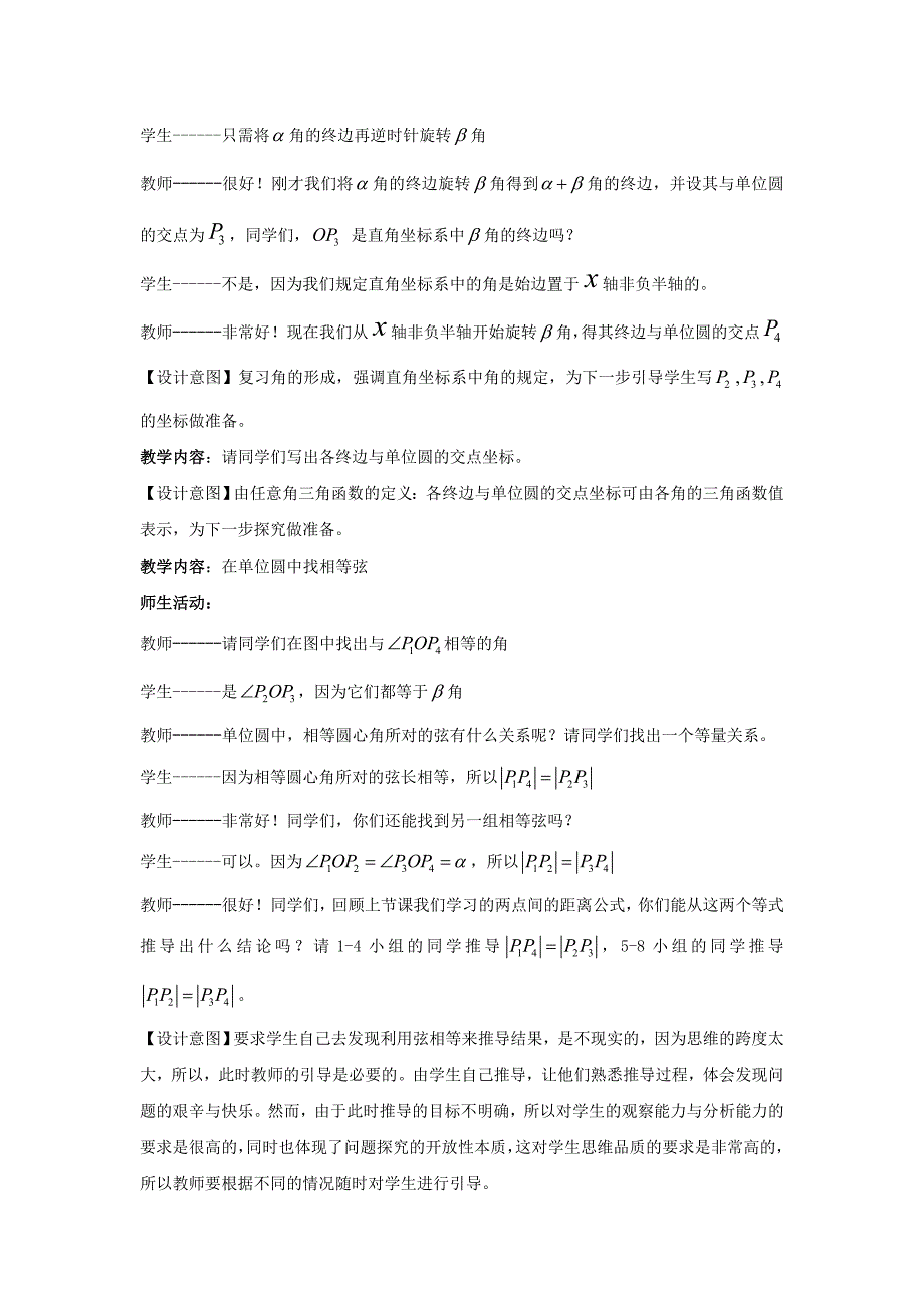 高中数学3.1两角和与差的余弦公式教案新人教A版必修4_第3页