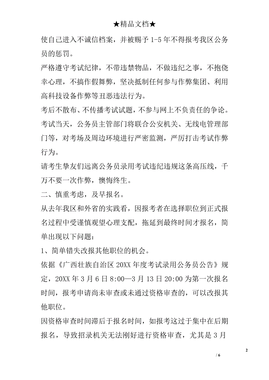 致公务员考生公开信_第2页