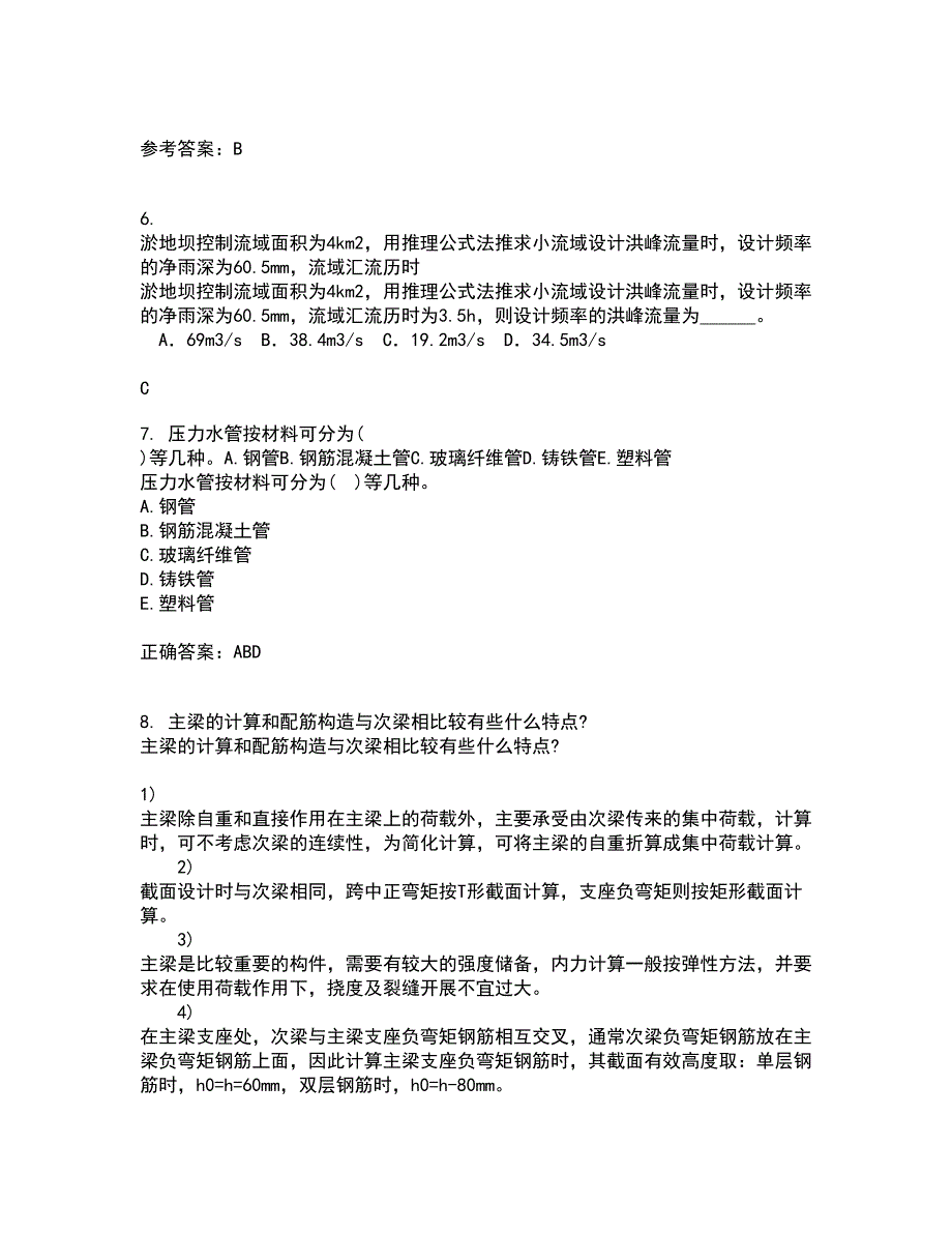 大连理工大学22春《水工建筑物》离线作业一及答案参考47_第2页