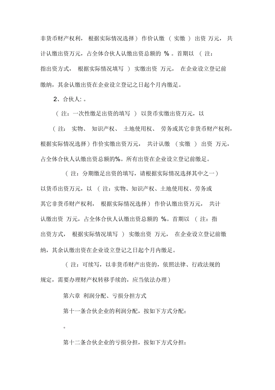 普通合伙企业协议书_第3页