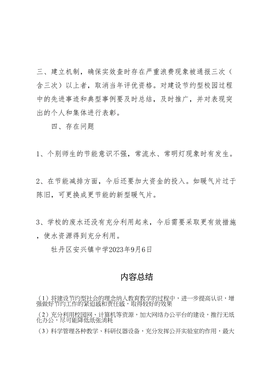 2023年公共机构节水型单位建设工作总结范文.doc_第3页