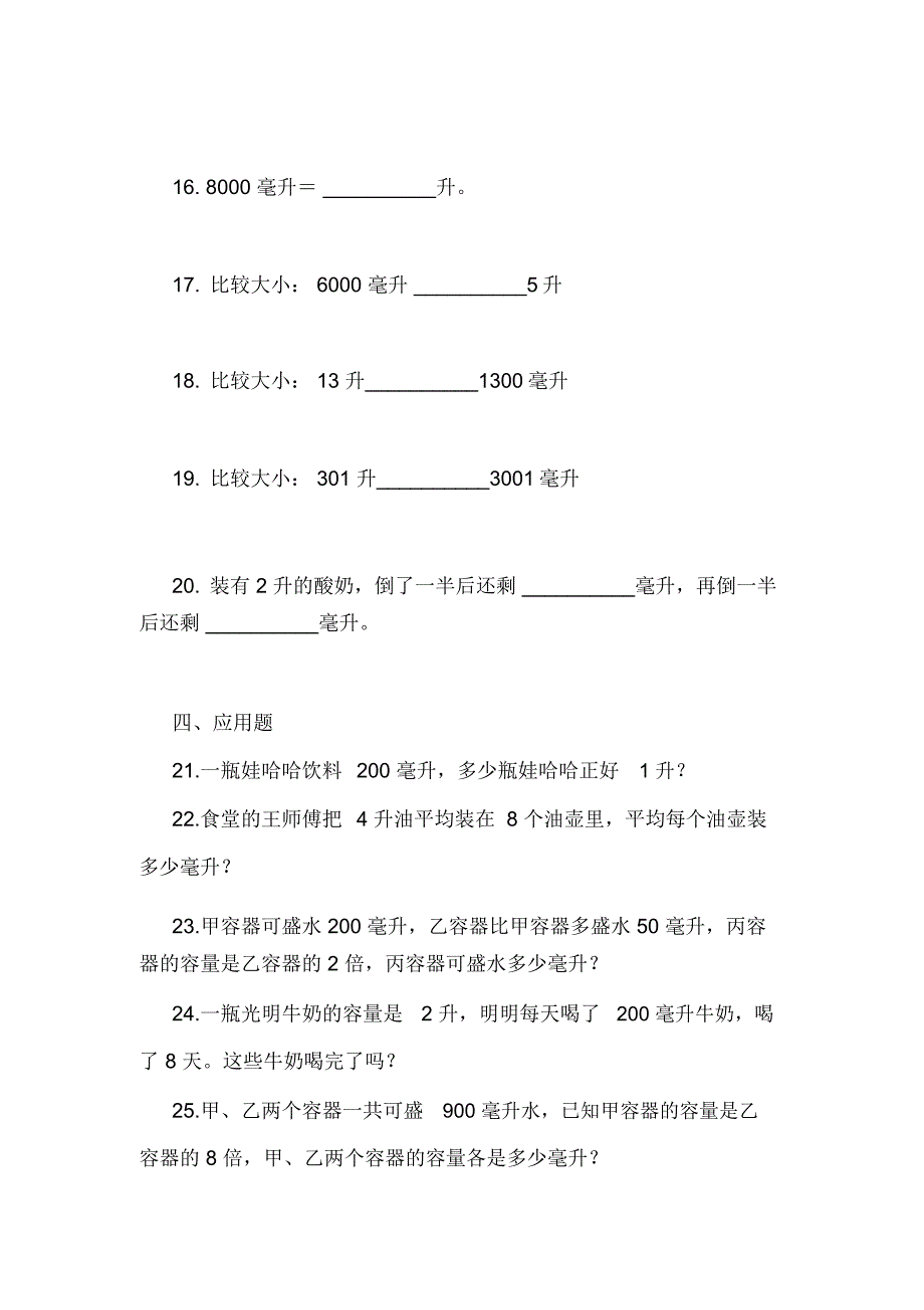 苏教版数学四年级上册第一章升与毫升同步练习_第3页