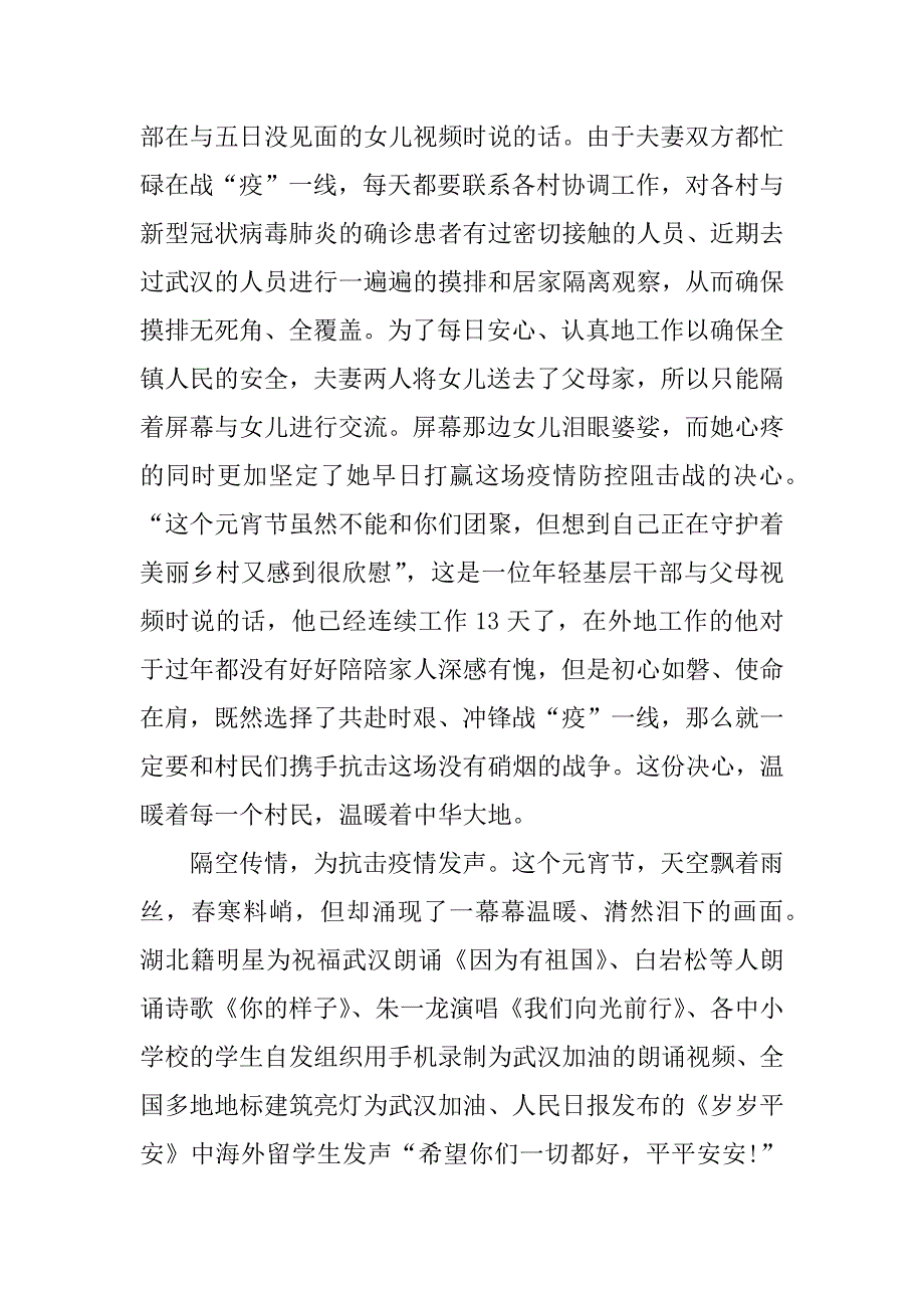 2023年新型冠状病毒疫情基层干部心得感受800字最新_第2页