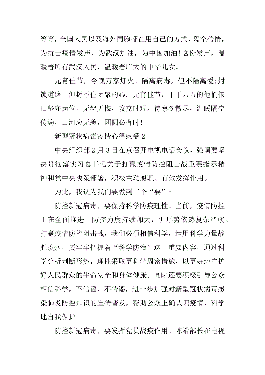 2023年新型冠状病毒疫情基层干部心得感受800字最新_第3页