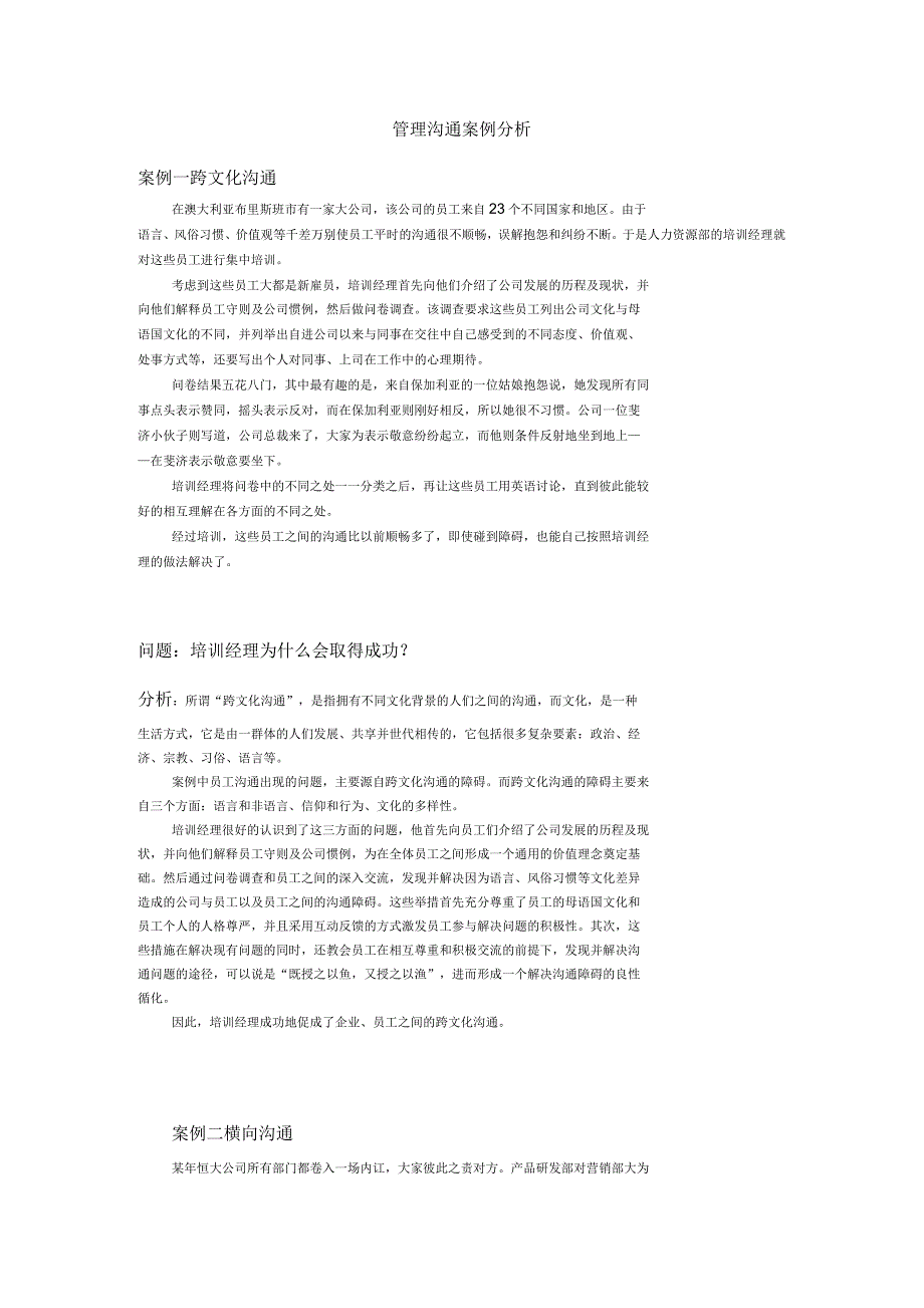 管理沟通案例分析_第1页