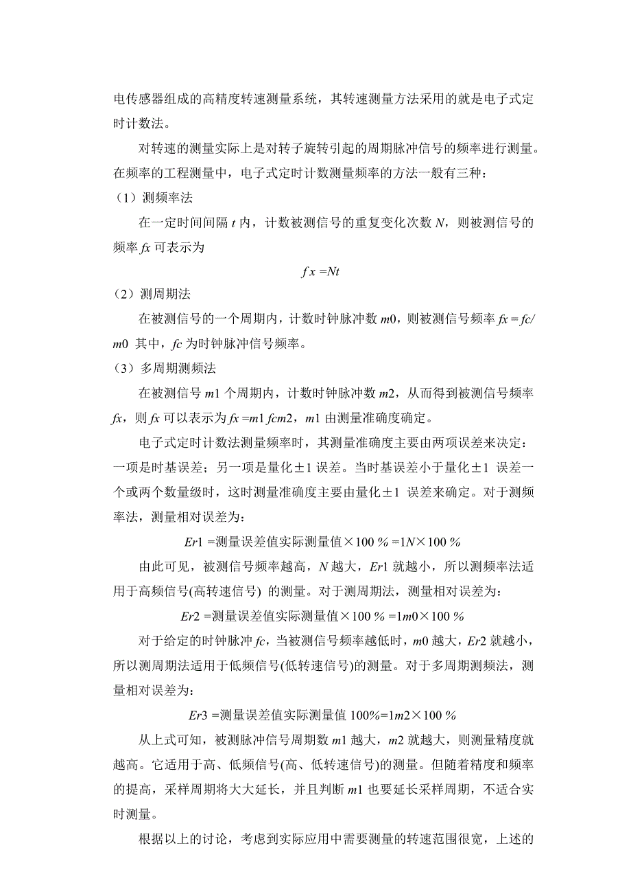 大学毕设论文--测转速的光电感器器课程设计论文_第3页