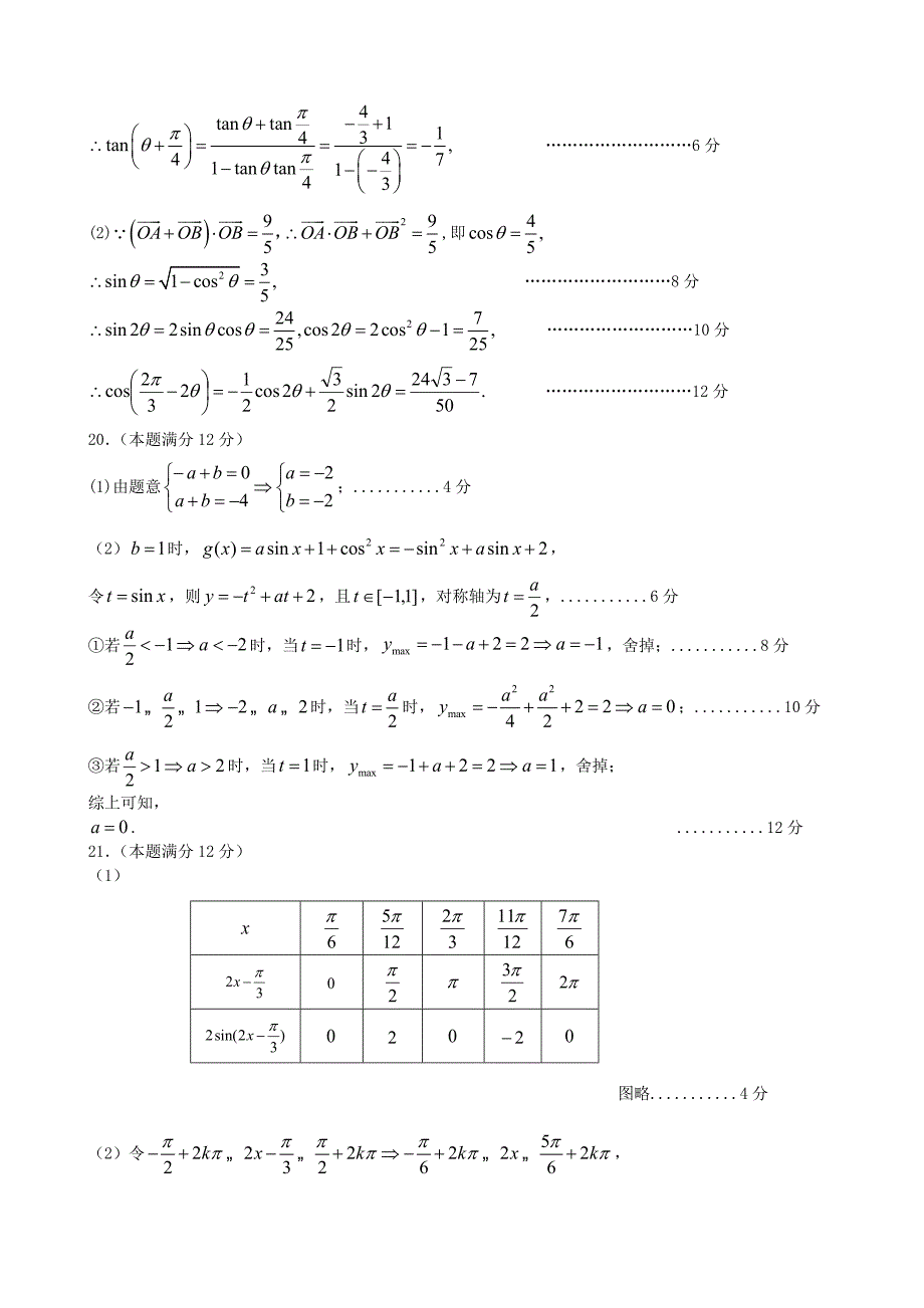 山东省济宁市兖州区2018-2019学年高一数学下学期期中检测试题答案_第2页