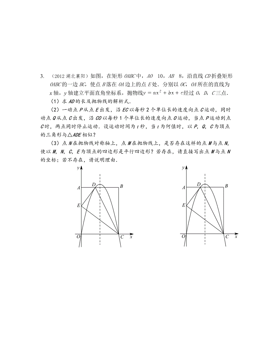 压轴——存在性问题_第4页