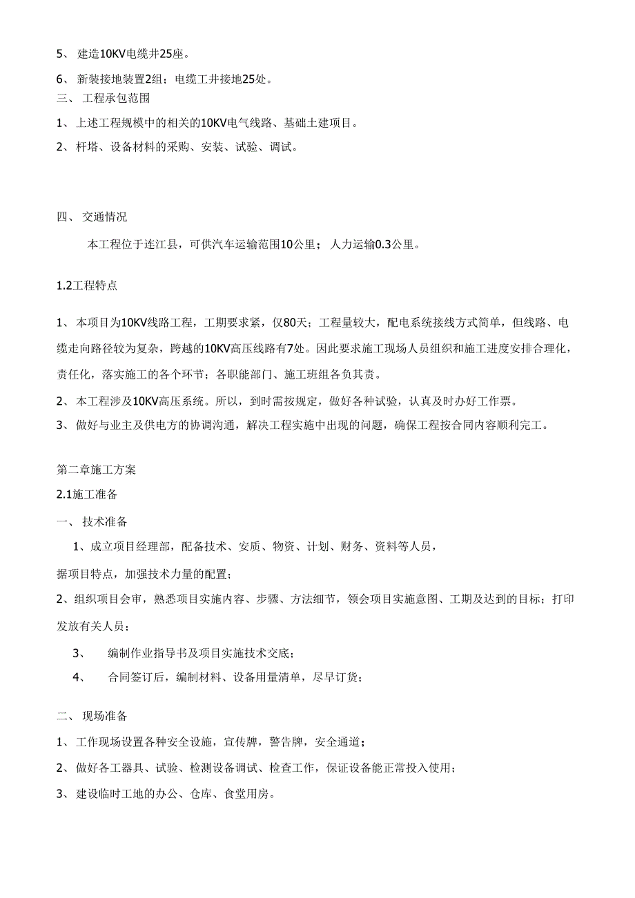 10KV开闭所施工方案_第3页