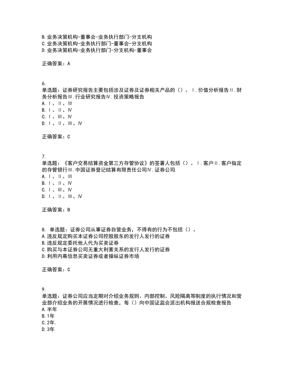 证券从业《证券市场基本法律法规》试题含答案13_第2页