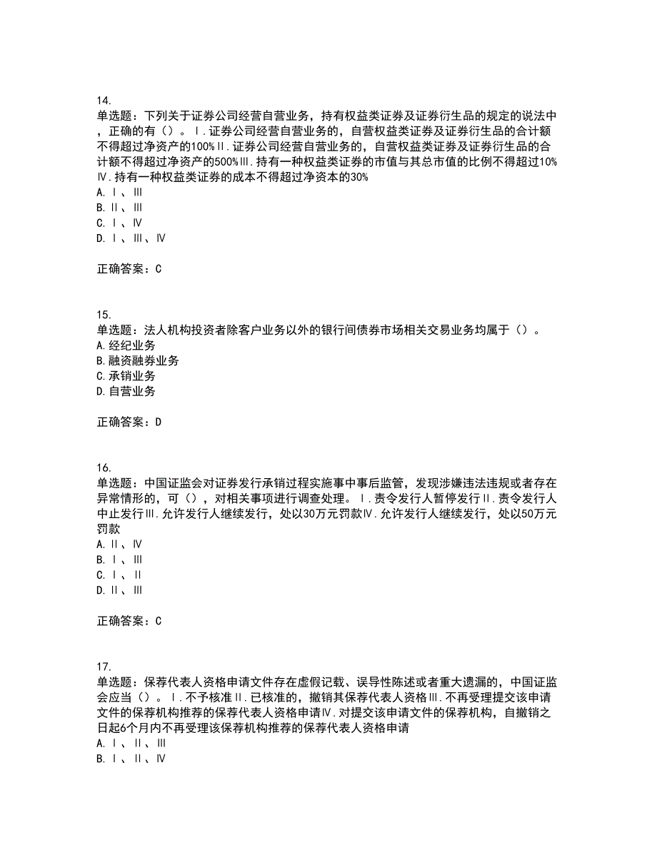 证券从业《证券市场基本法律法规》试题含答案13_第4页