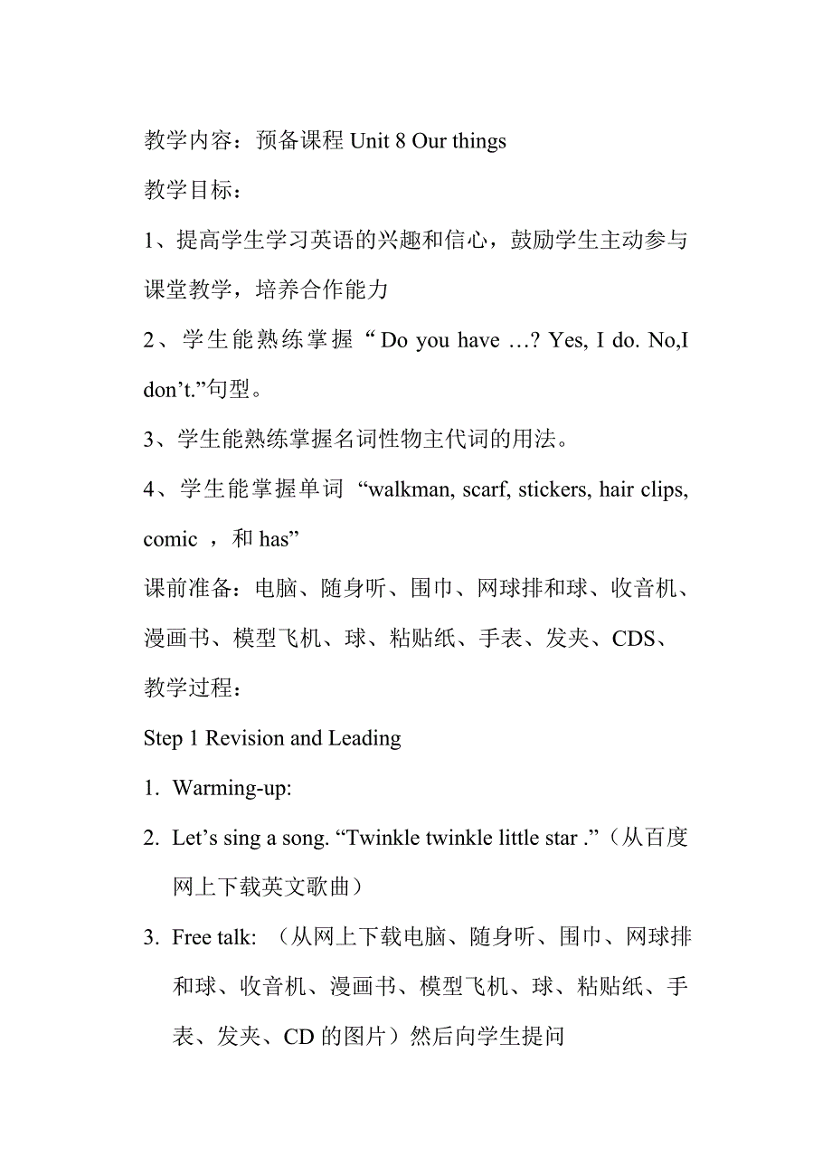 刘老庄中学卓飞艳教案.doc_第1页