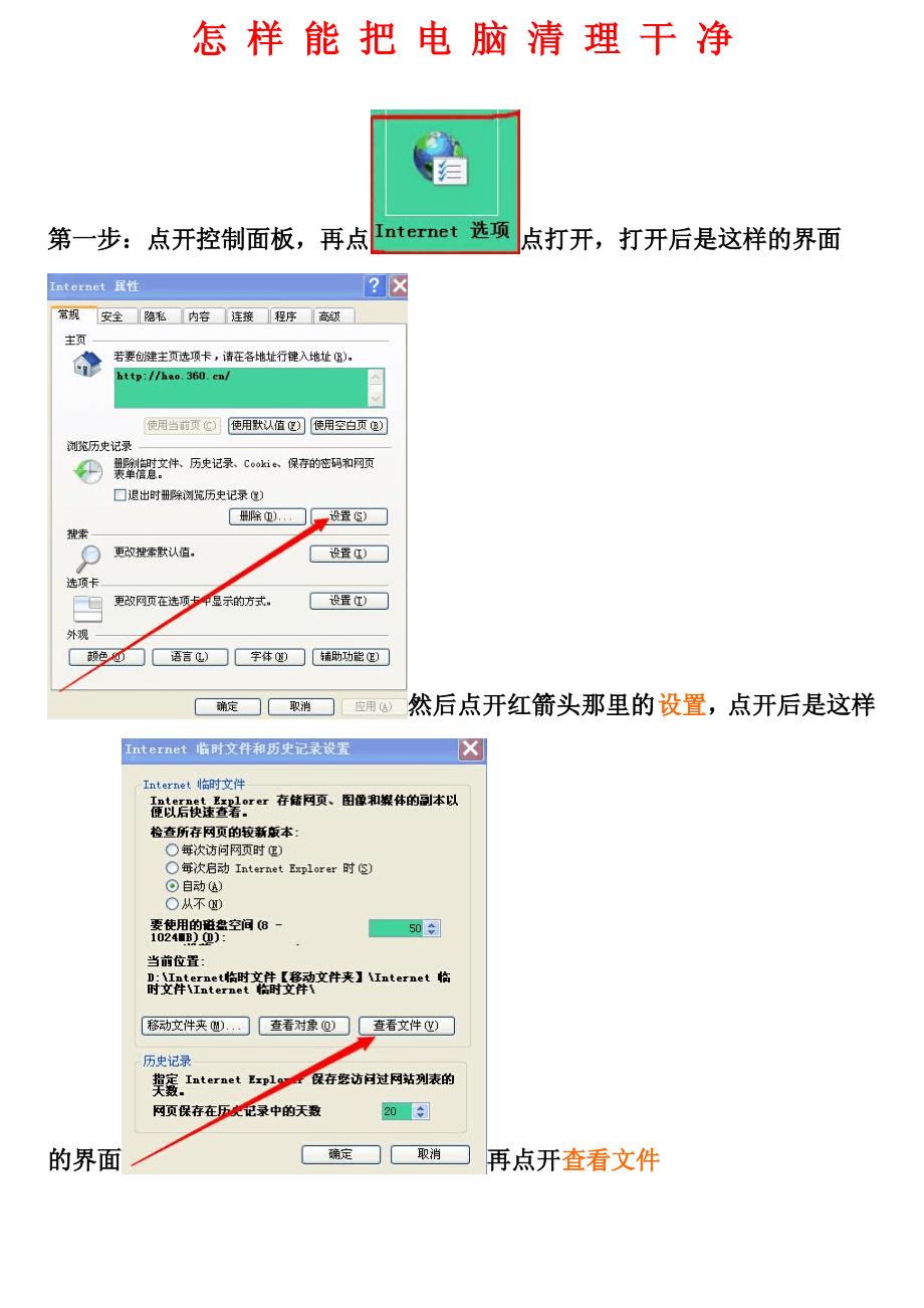 怎样能把电脑的垃圾文件彻底的清理干净_第1页