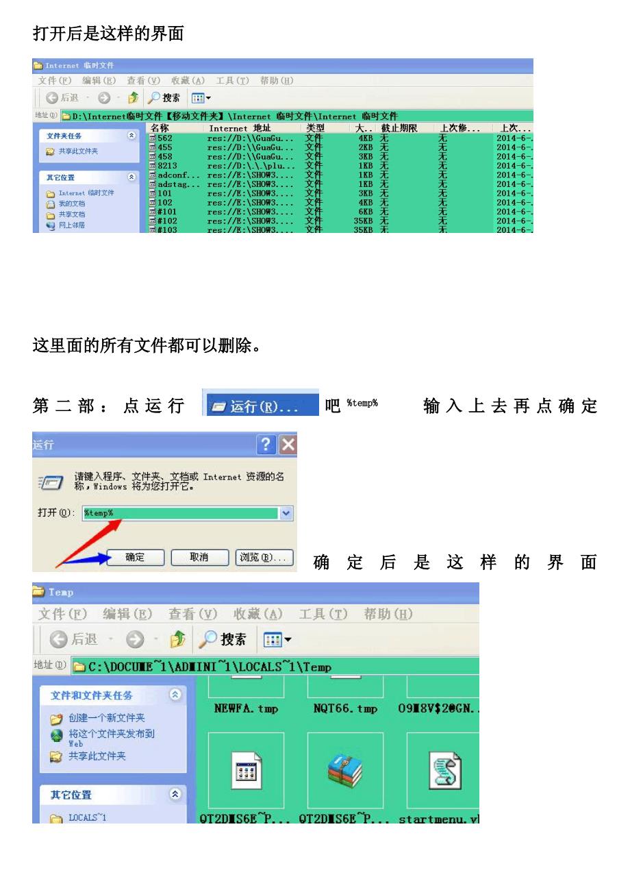 怎样能把电脑的垃圾文件彻底的清理干净_第2页