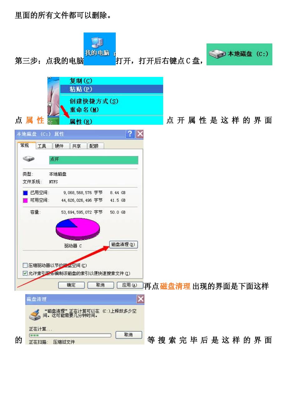 怎样能把电脑的垃圾文件彻底的清理干净_第3页